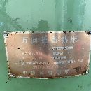 出售两台万向钻Z3140，一台95年全新未用，一台06年少.